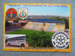 Открытка футбол ФК Подолье Хмельницкий Стадион 2016 (FC-16)