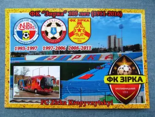 Открытка футбол ФК Зирка Кировоград Стадион Зирка 2016 (FC-16)