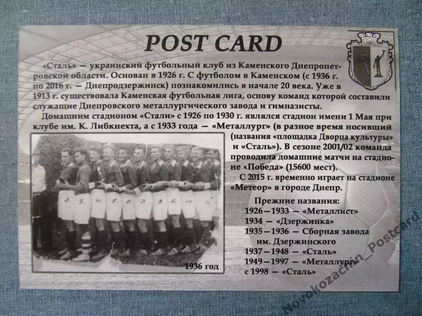 Открытка футбол ФК Сталь Каменское Стадион Металлург 2016 (FC-16) 1