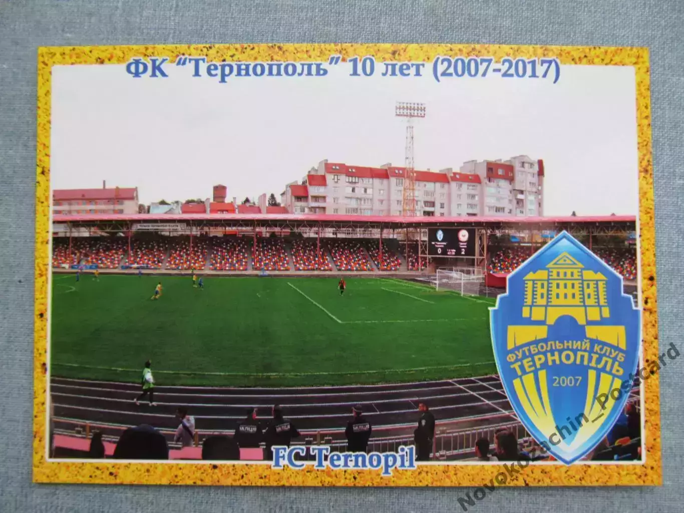 Открытка футбол Тернополь ФК Тернополь Стадион 2017 (FC-17)