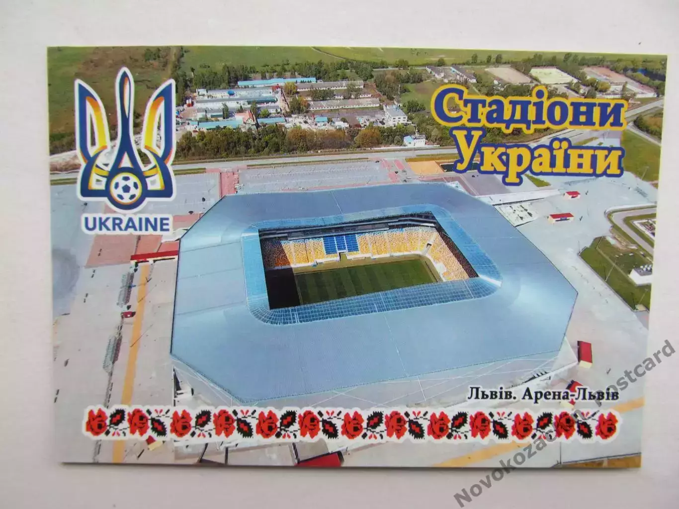 Открытка футбол Львов Стадион Арена-Львов 2018 (S-00)