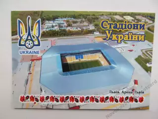 Открытка футбол Львов Стадион Арена-Львов 2018 (S-00)