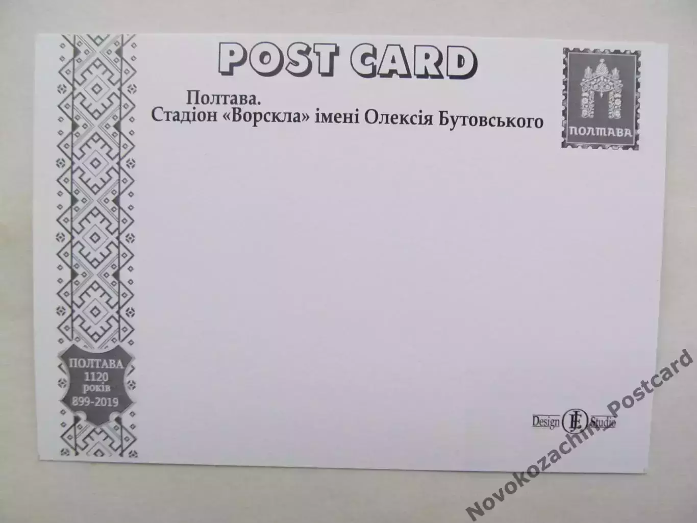 Открытка футбол Полтава Cтадион Ворскла им. Бутовского 2019 (S-19-1) 1