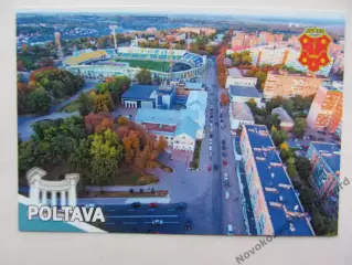 Открытка футбол Полтава Cтадион Ворскла им. Бутовского 2019 (S-19-1)