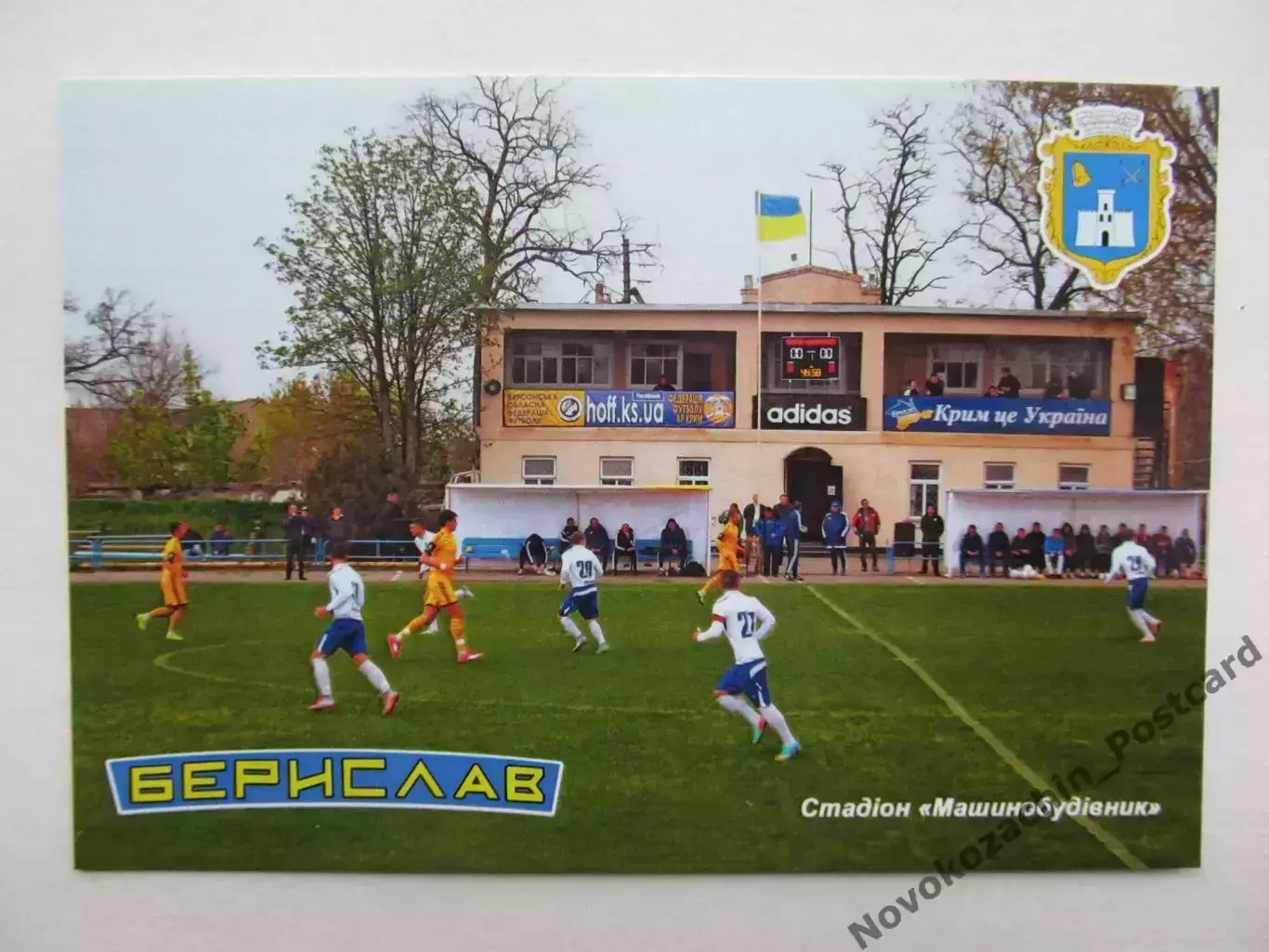 Открытка футбол Берислав Cтадион Машиностроитель 2019 (S-19-1)