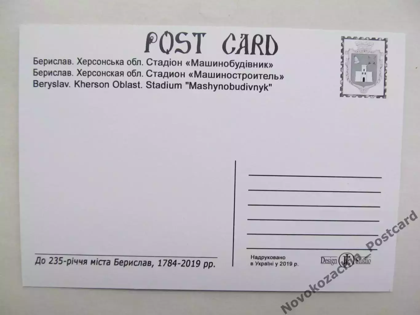 Открытка футбол Берислав Cтадион Машиностроитель 2019 (S-19-1) 1