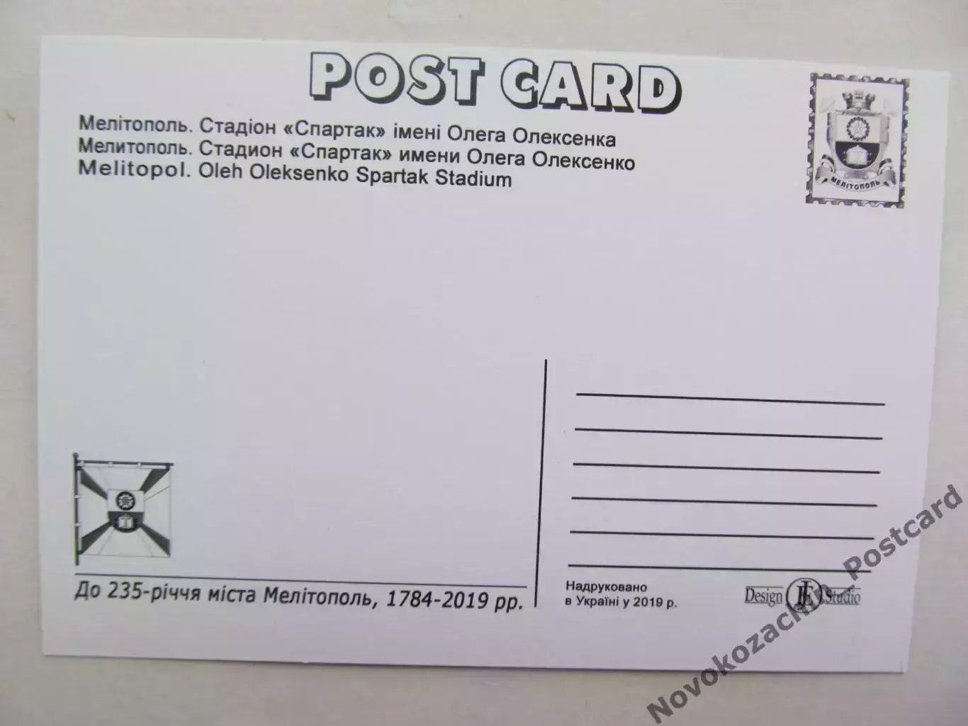 Открытка футбол Мелитополь Cтадион Спартак им. Алексеенко 2019 (S-19-1) 1