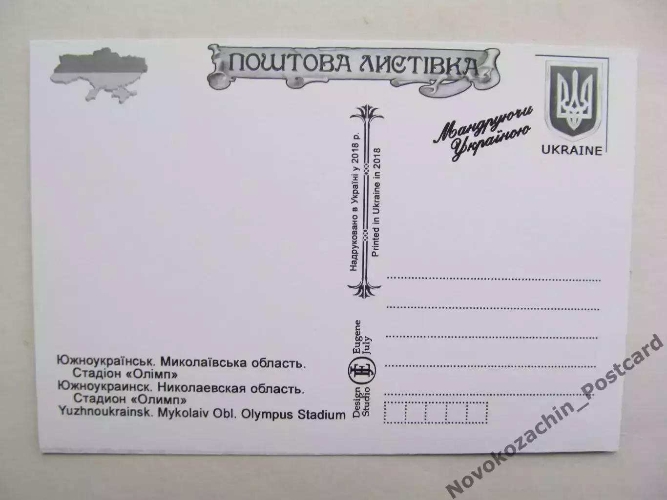 Открытка футбол Южноукраинск Пивденноукраинск Стадион Олимп 2019 (S-19-1) 1