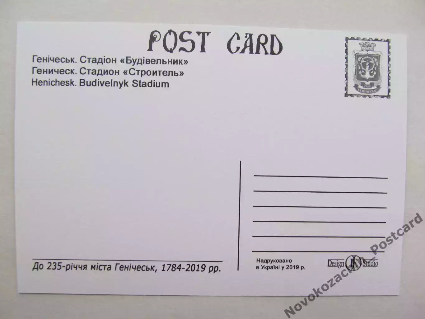 Открытка футбол Геническ Стадион Строитель 2019 (S-19-1) 1