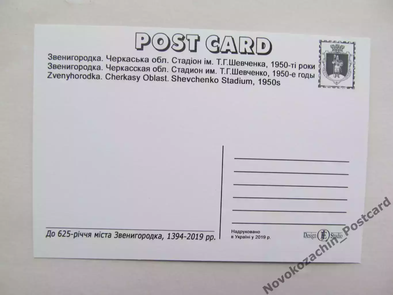 Открытка футбол Звенигородка Cтадион им. Шевченко 2019 (S-19-1) 1