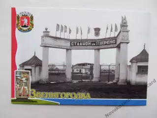 Открытка футбол Звенигородка Cтадион им. Шевченко 2019 (S-19-1)