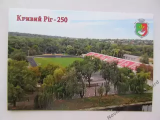 Открытка футбол Кривой Рог Стадион Спартак (С-25)