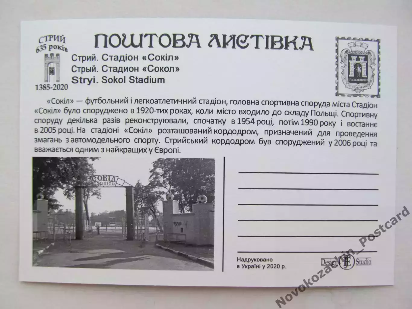 Открытка футбол Стрый Стадион Сокол (С-25) 1