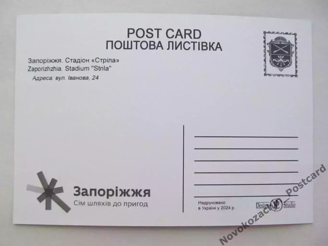 Открытка футбол Запорожье Стадион Стрела (С-25) 1