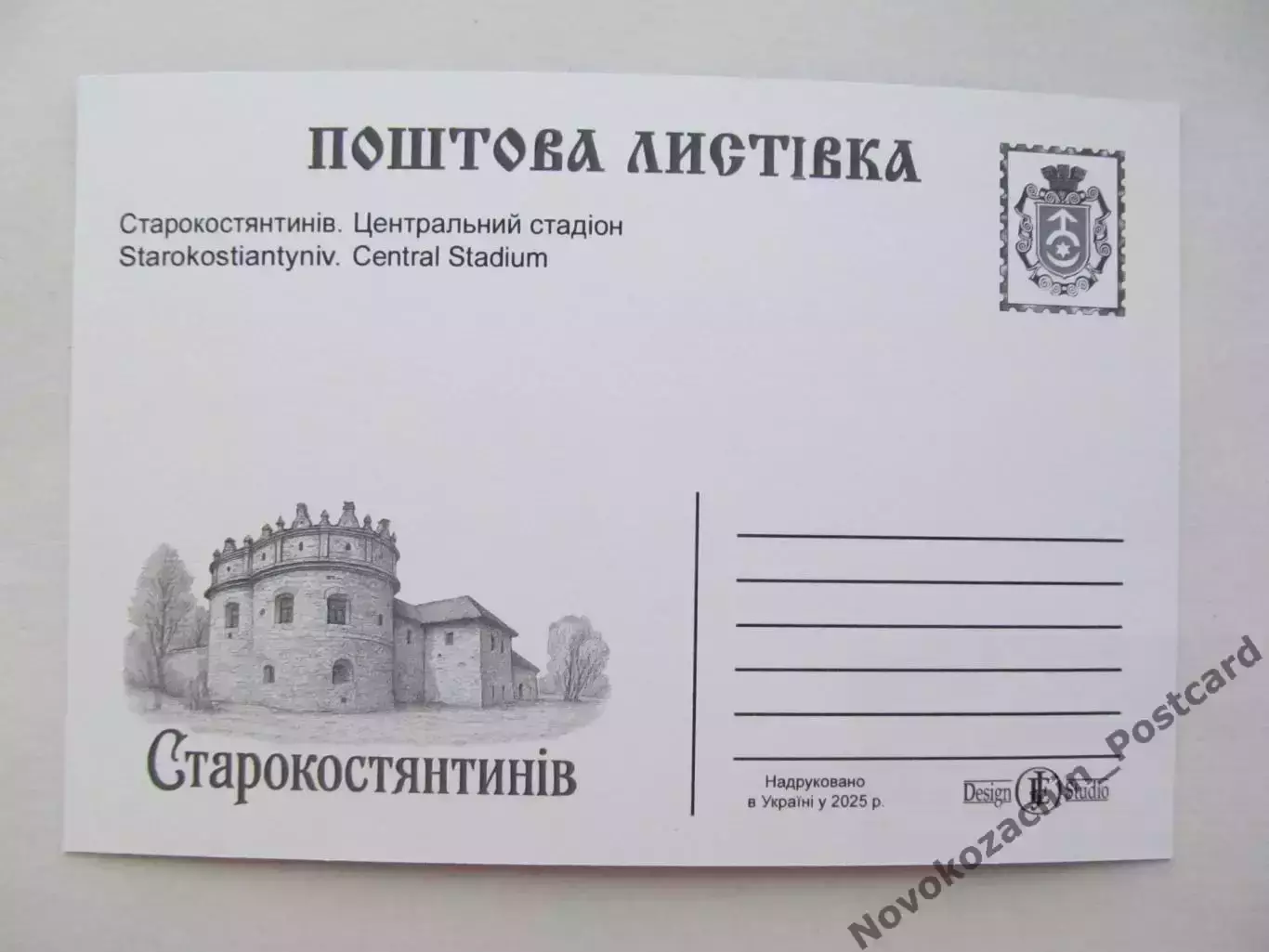 Открытка футбол Староконстантинов Центральный Стадион (С-25) 1