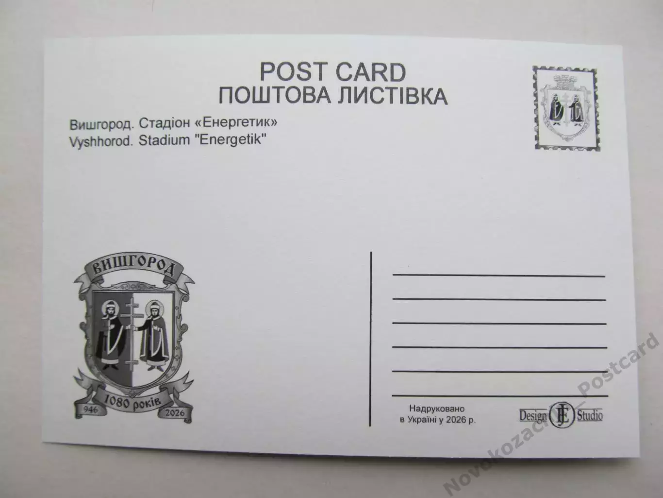 Открытка футбол Вышгород Стадион Энергетик 2026 (С-263) 1