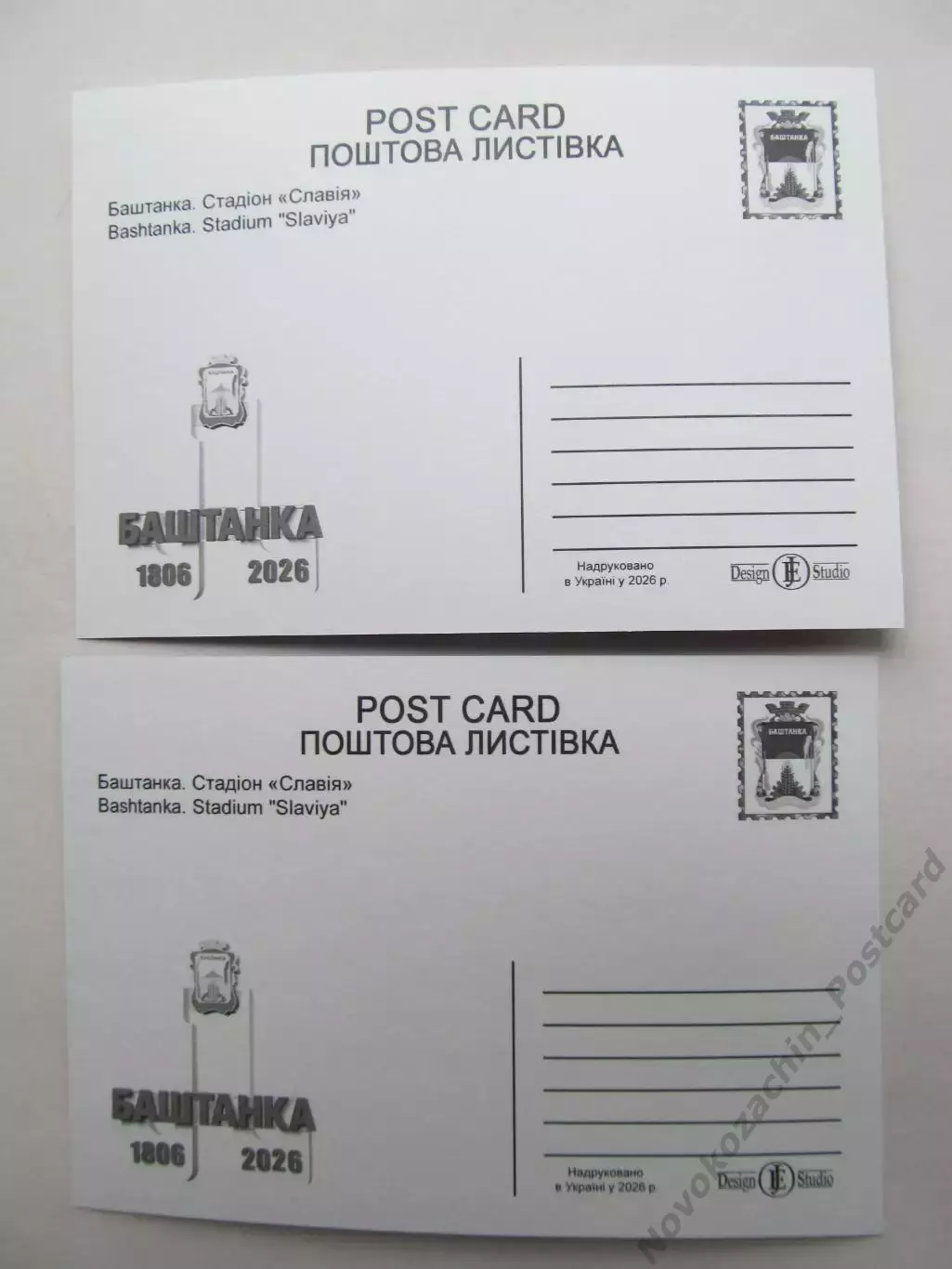 Открытка футбол Баштанка Стадион Славия 2026 (С-263) 1