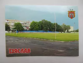 Открытка футбол Изяслав Городской стадион 2026 (С-263)