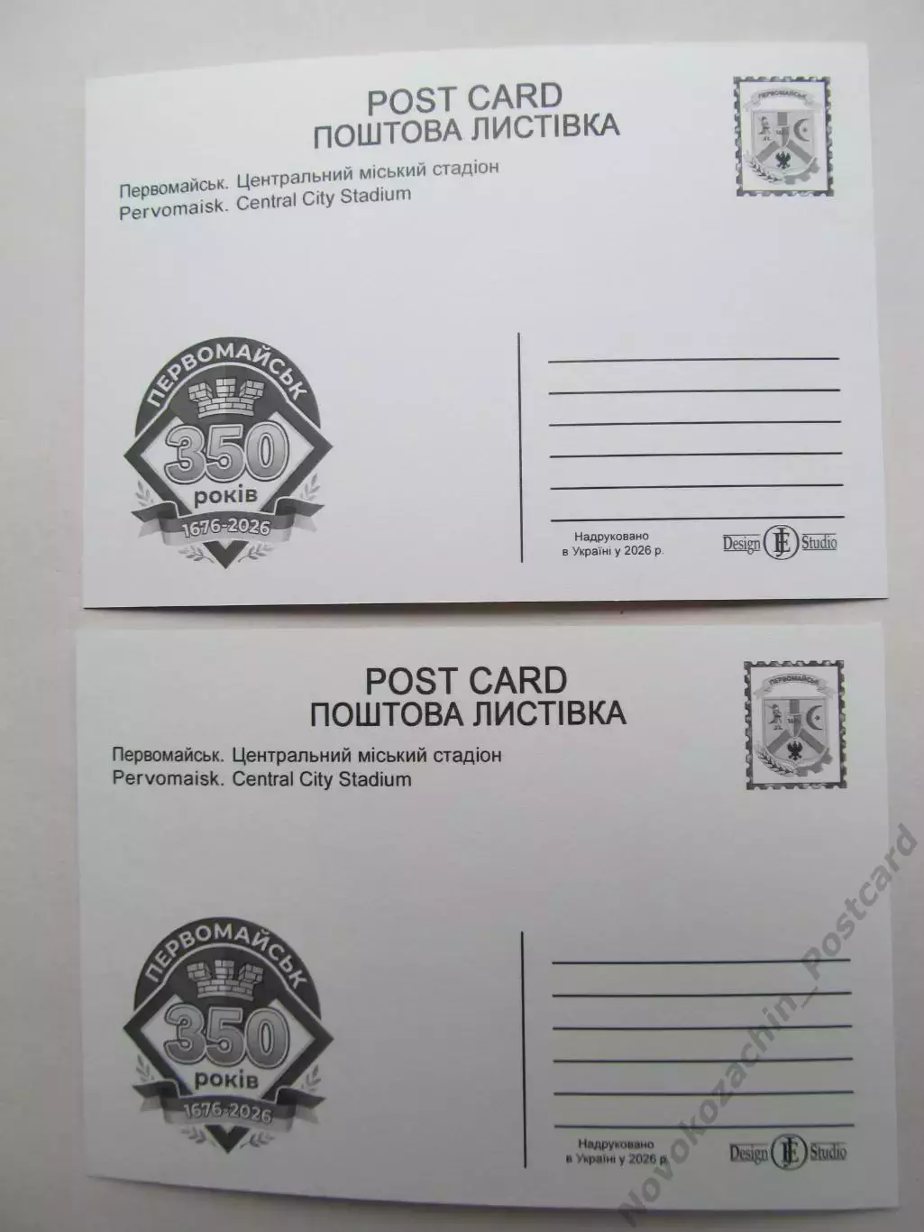 Открытка футбол Первомайск Стадион Центральный 2026 (С-263) 1