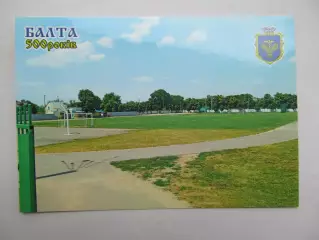 Открытка футбол Балта Городской Стадион2026 (С-263)