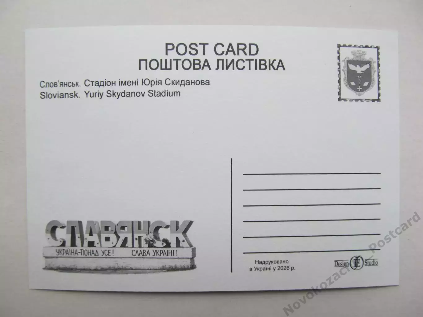 Открытка футбол Славянск Стадион им. Скиданова 2026 (С-264) 1