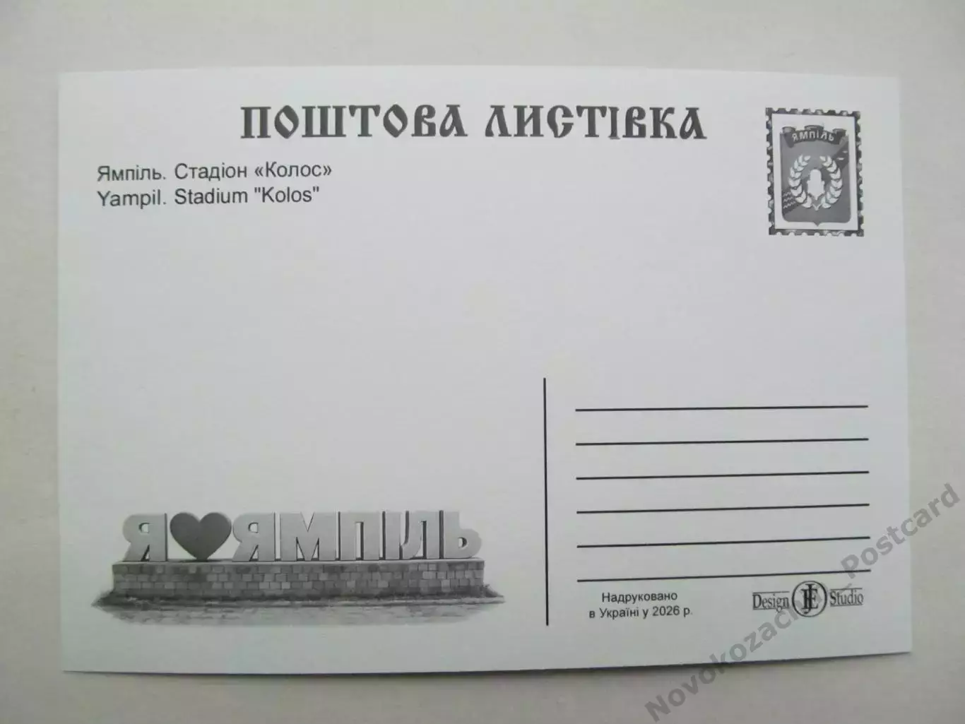 Открытка футбол Ямполь Стадион Колос 2026 (С-264) 1