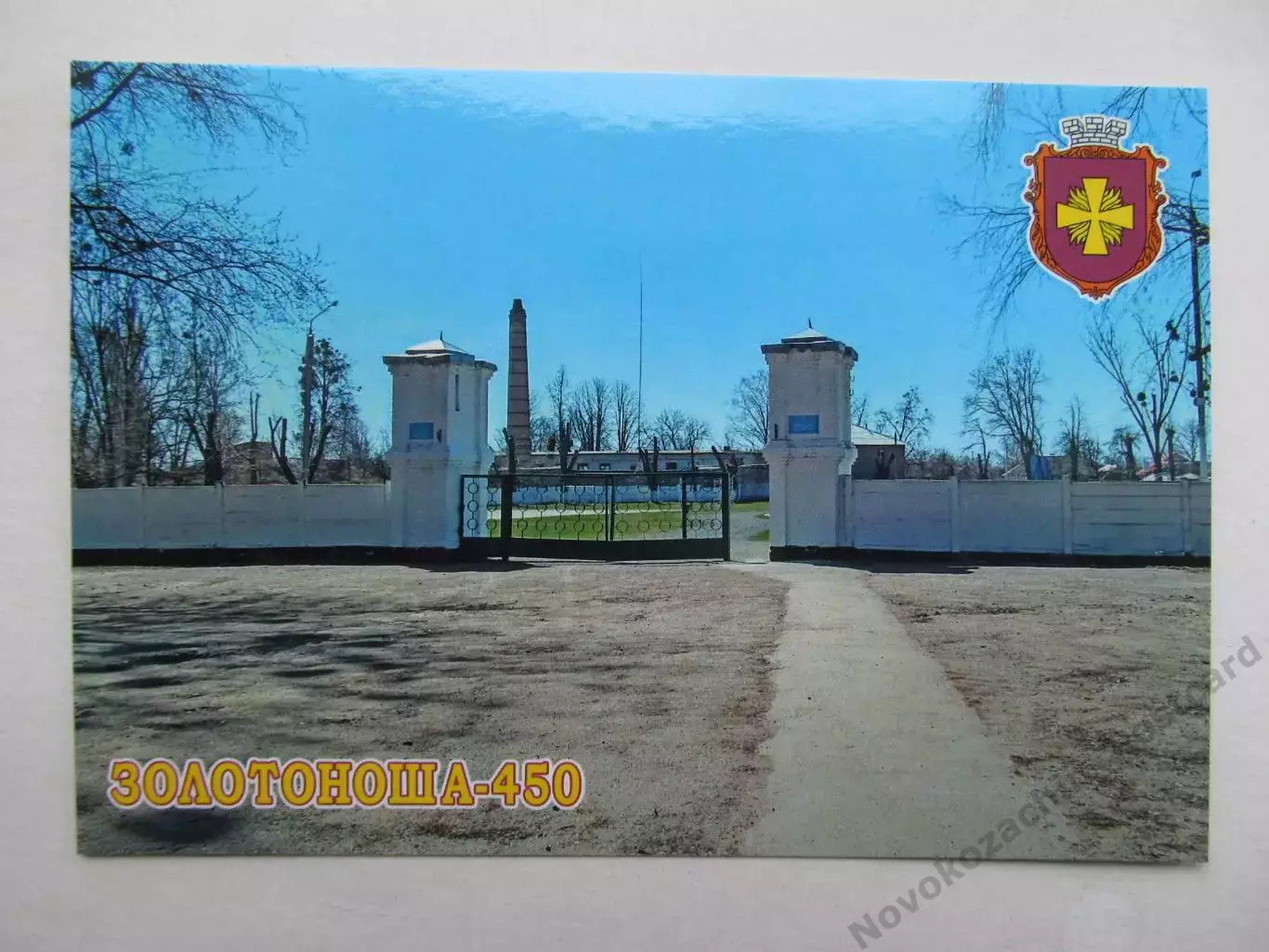 Открытка футбол Золотоноша Стадион Колос 2026 (С-264)