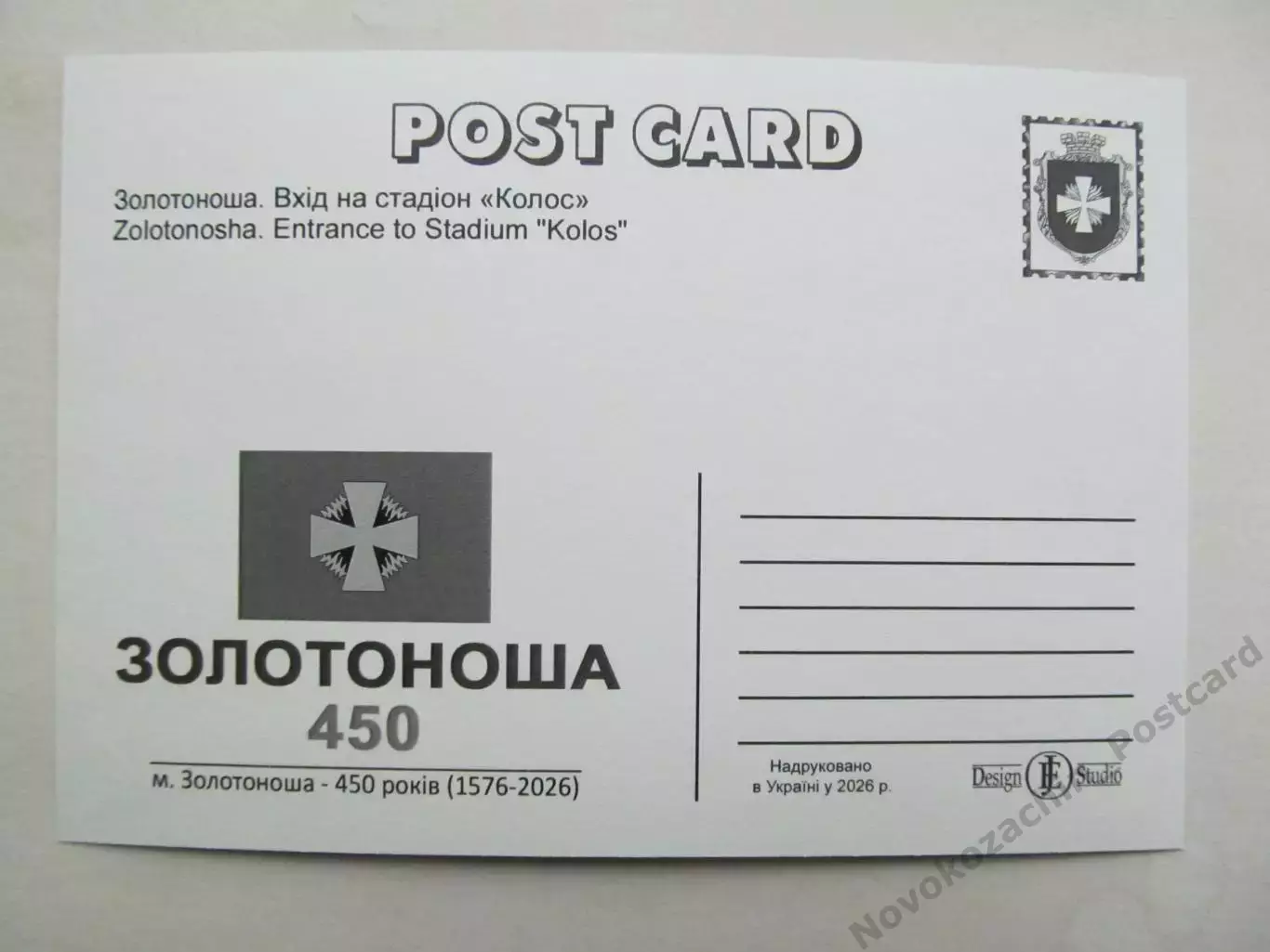 Открытка футбол Золотоноша Стадион Колос 2026 (С-264) 1