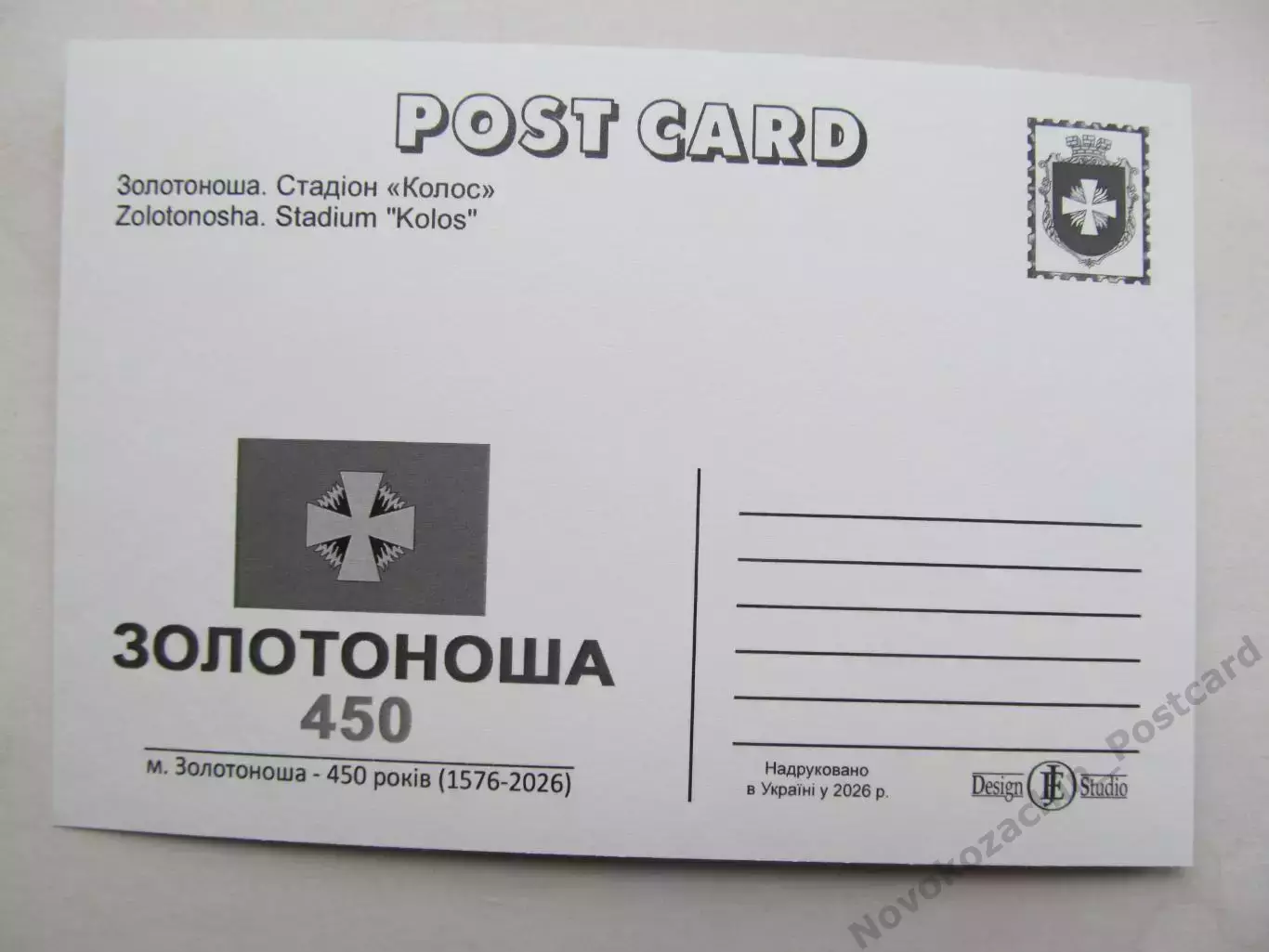 Открытка футбол Золотоноша Стадион Колос 2026 (С-264) 1