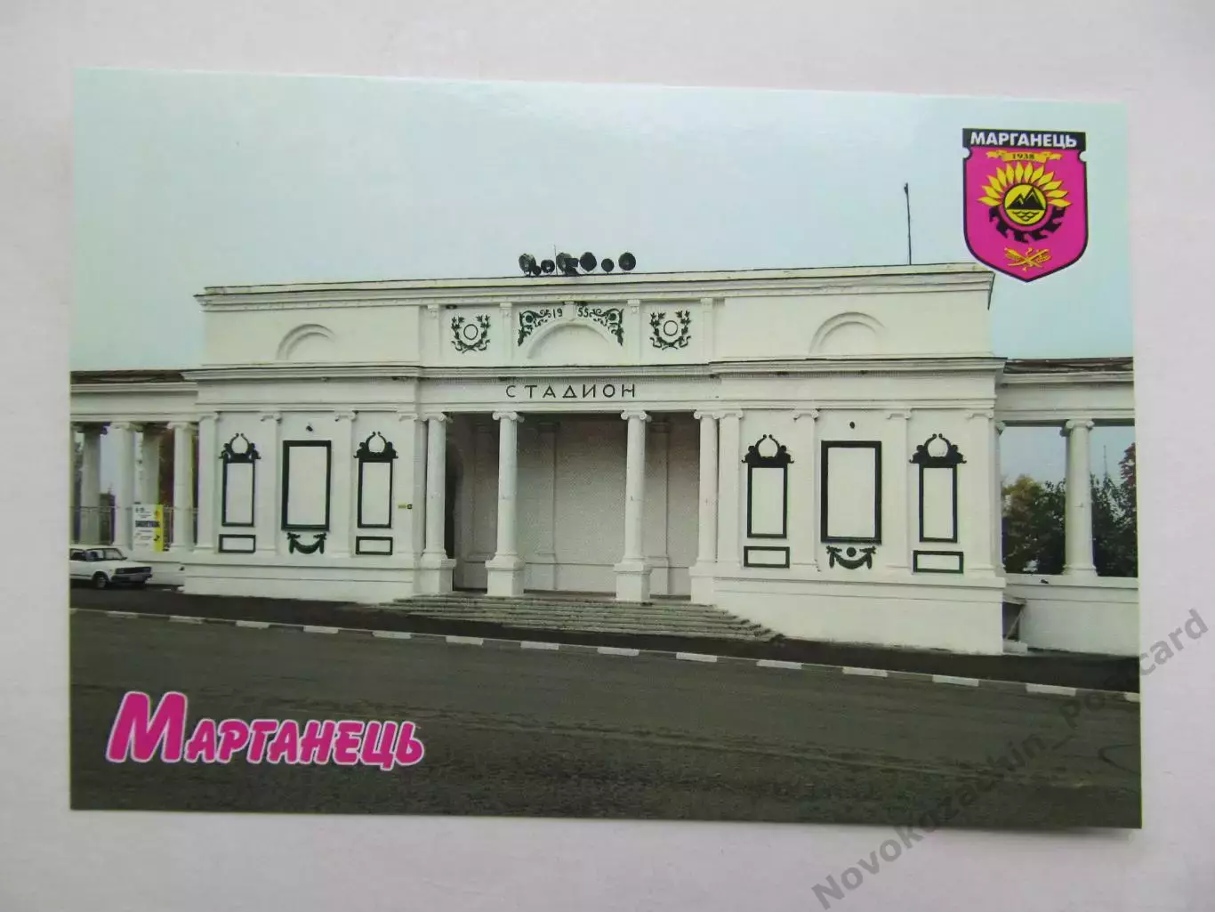 Открытка футбол Марганец Центральный Стадион (бывш. им. Ленина) 2026 (С-264)