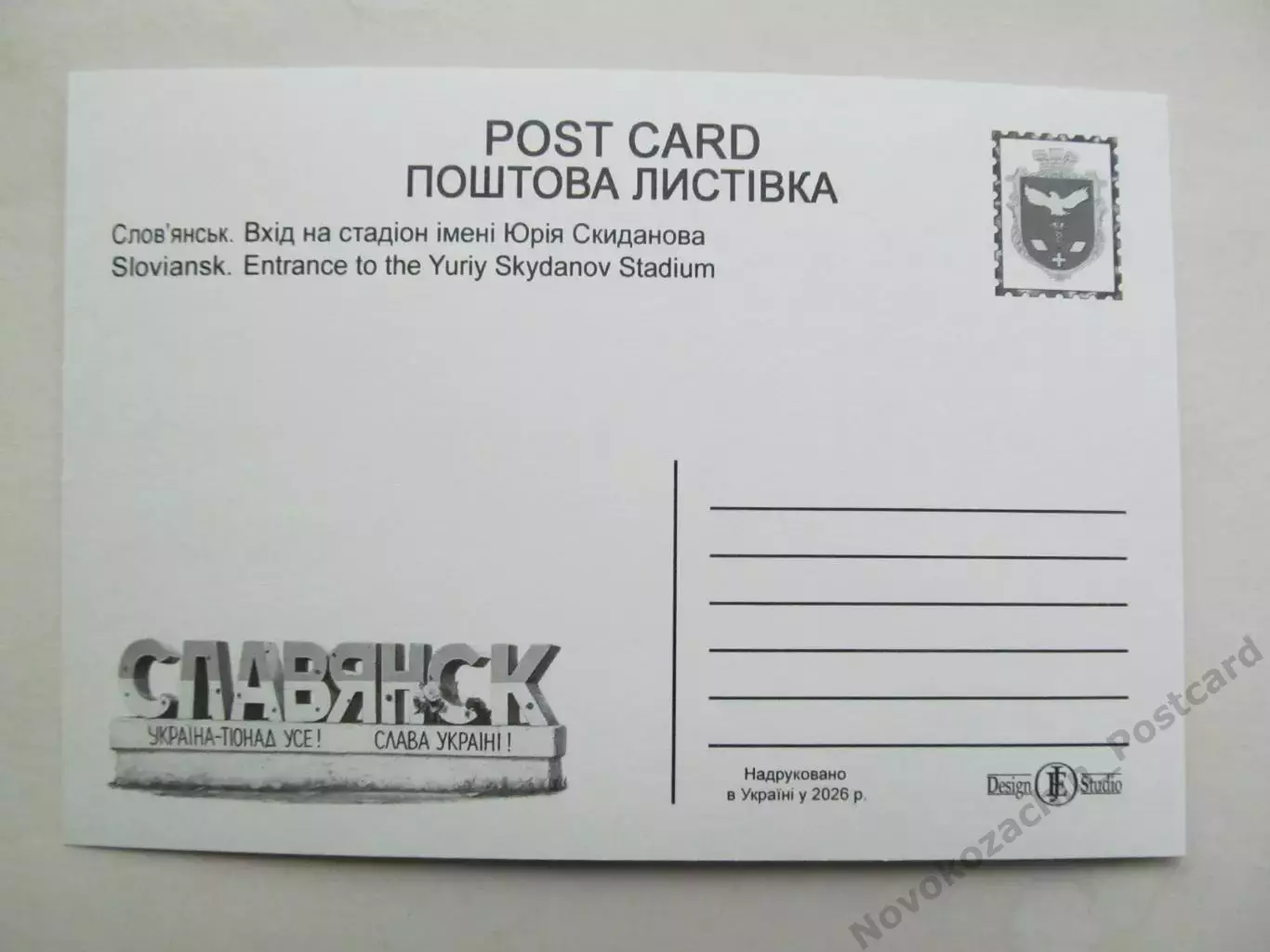 Открытка футбол Славянск Стадион им. Скиданова 2026 (С-264) 1