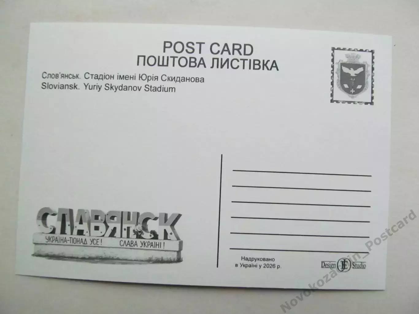 Открытка футбол Славянск Стадион им. Скиданова с высоты 2026 (С-264) 1