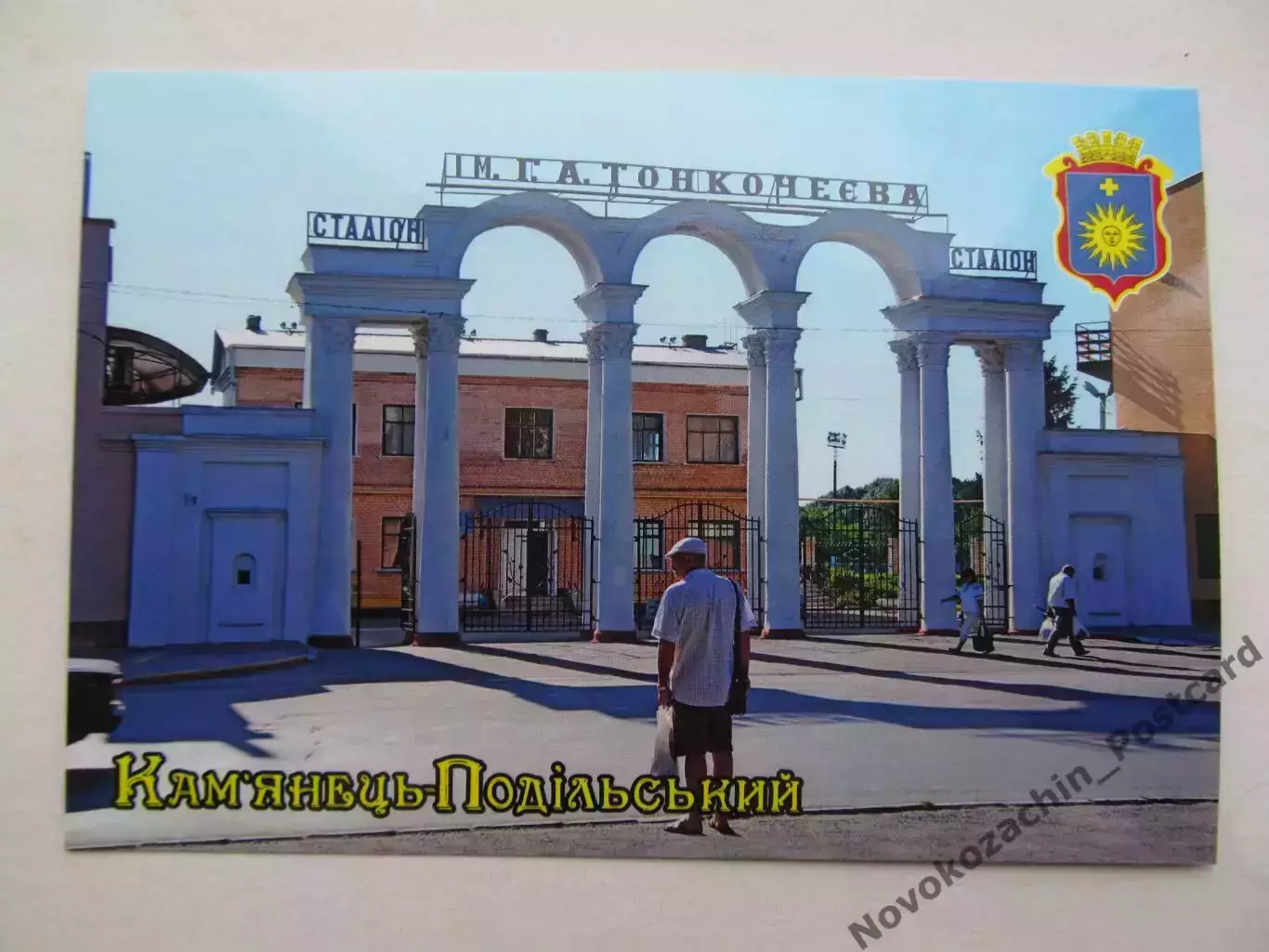 Открытка футбол Каменец-Подольский Стадион Тонкочеева 2022 (С-261)