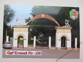Открытка футбол Кривой Рог Стадион ЮГОК 2025 (С-261)