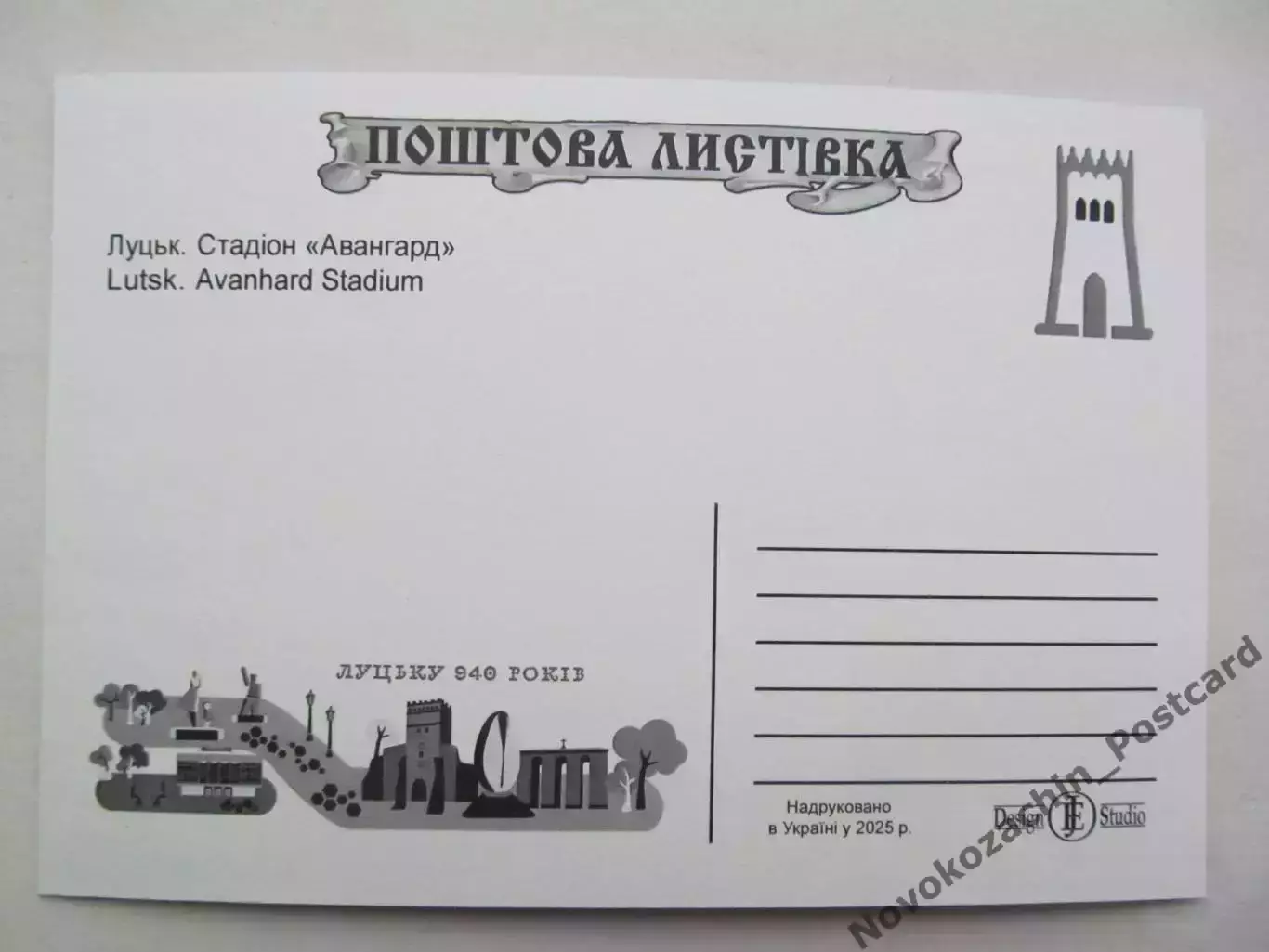 Открытка футбол Луцк Стадион Авангард 2025 (С-261) 1