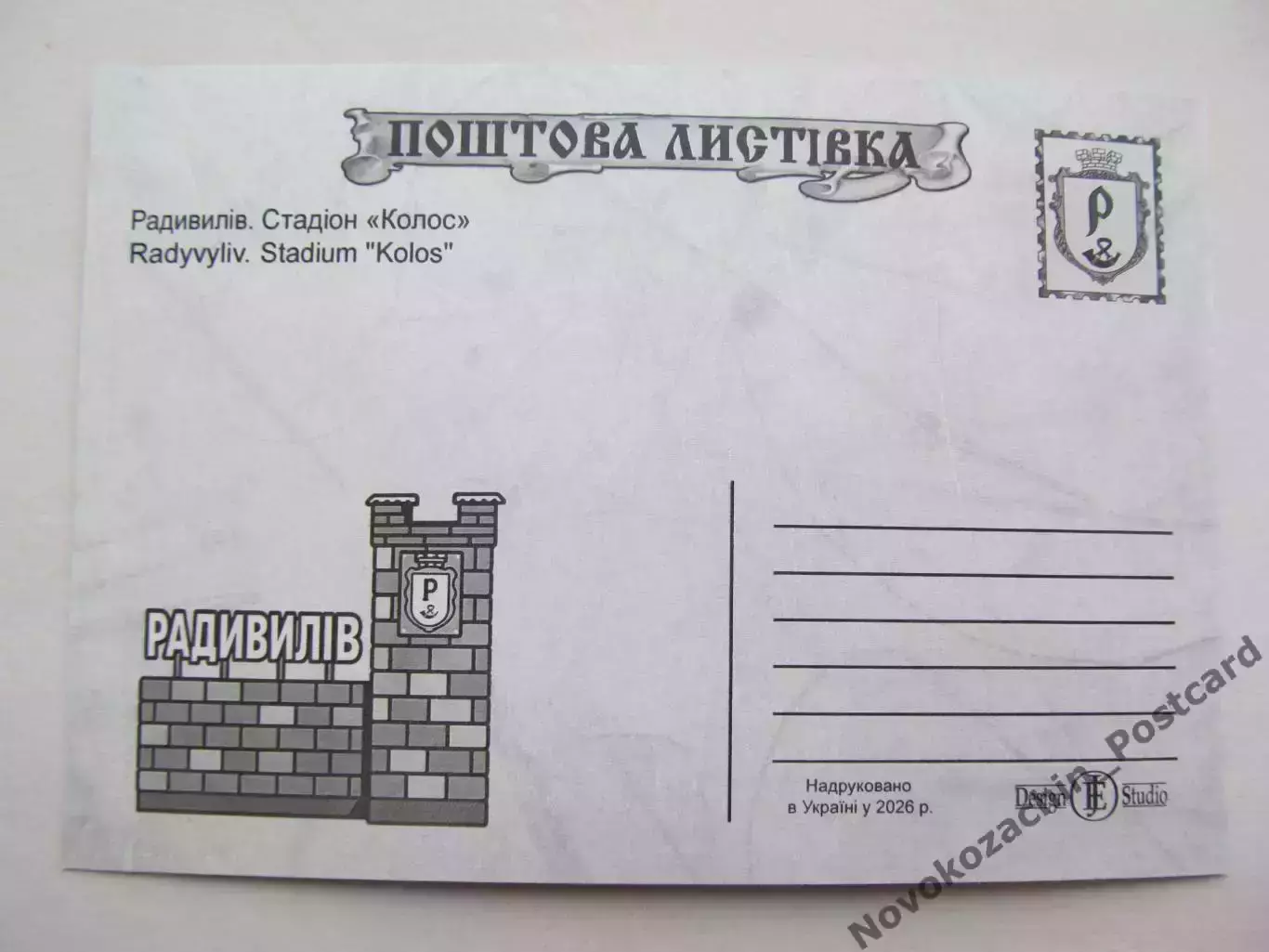 Открытка футбол Радивилов Стадион Колос 2025 (С-261) 1