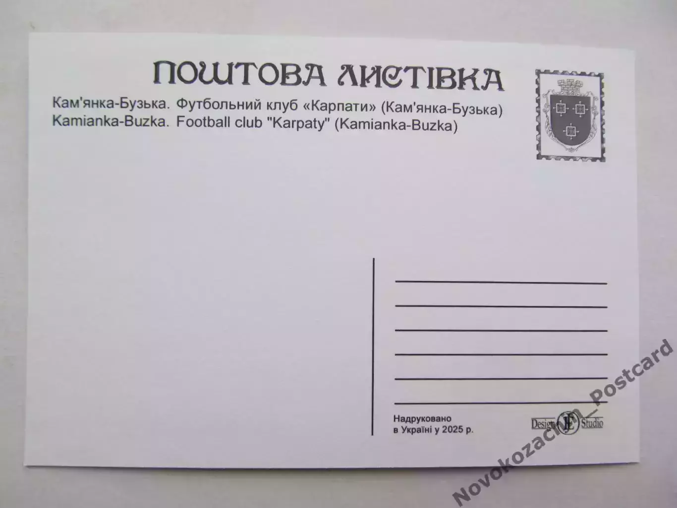 Открытка футбол Каменка-Бугская Стадион 2025 (С-261) 1