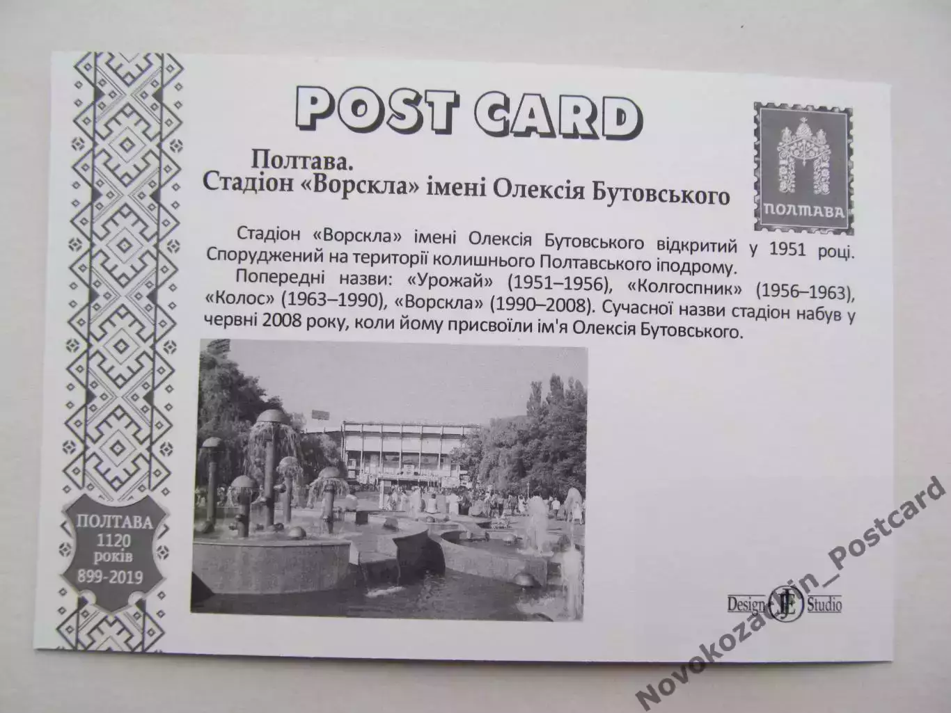 Открытка футбол Полтава Стадион Ворскла 2019 (С-261) 1