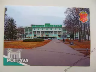 Открытка футбол Полтава Стадион Ворскла 2019 (С-261)