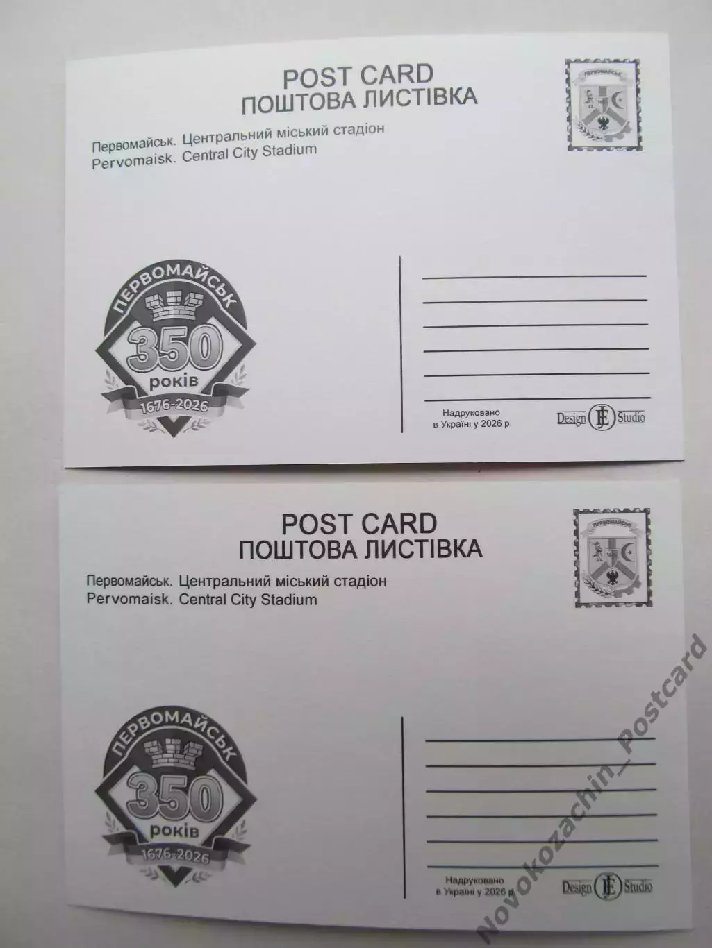 Открытка футбол Первомайск Стадион Центральный 2026 (С-263) 1