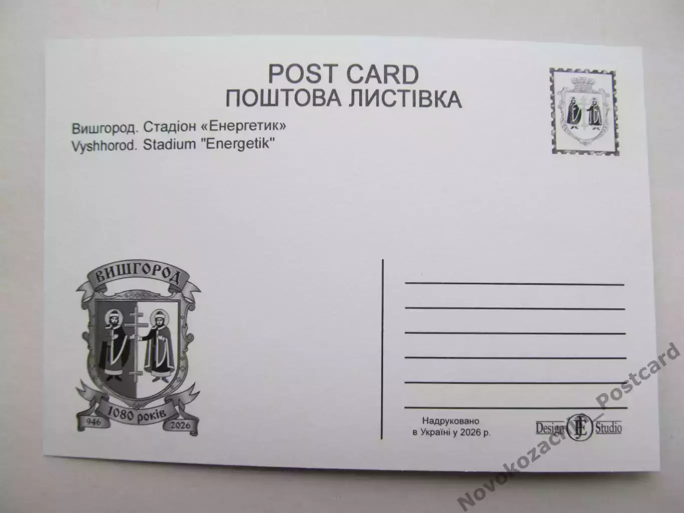 Открытка футбол Вышгород Стадион Энергетик 2026 (С-263) 1