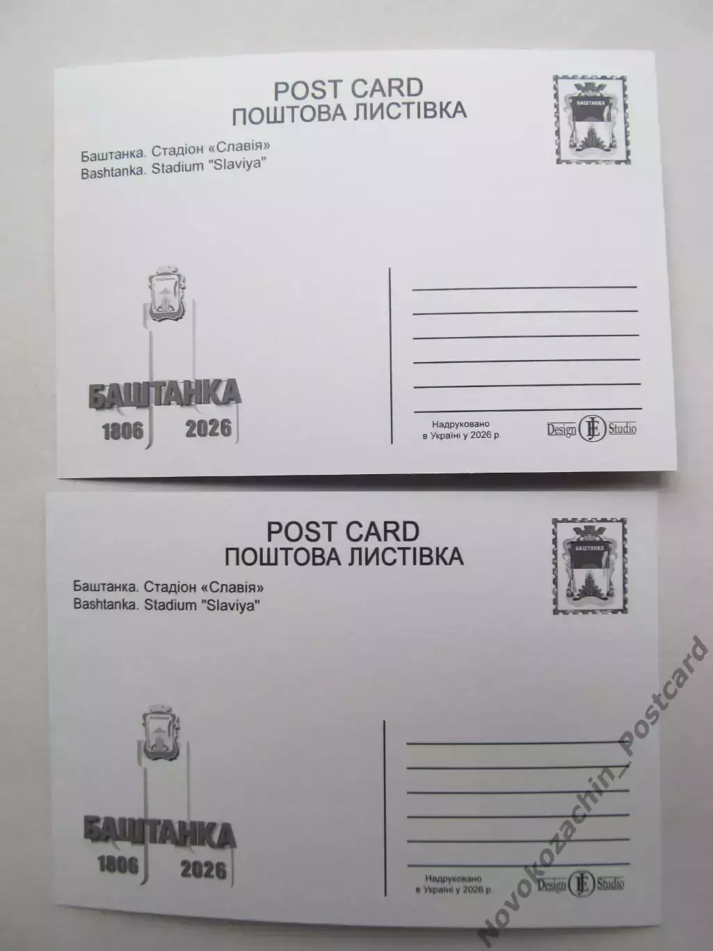 Открытка футбол Баштанка Стадион Славия 2026 (С-263) 1