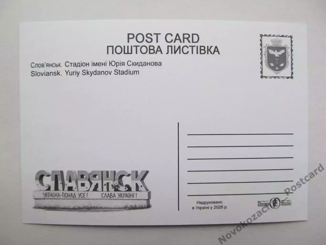 Открытка футбол Славянск Стадион им. Скиданова 2026 (С-264) 1