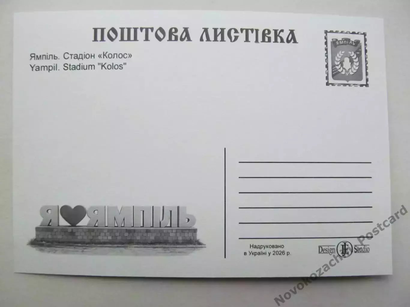 Открытка футбол Ямполь Стадион Колос 2026 (С-264) 1