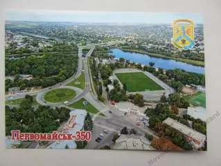 Открытка футбол Первомайск Стадион Центральный с высоты 2026 (С-264)