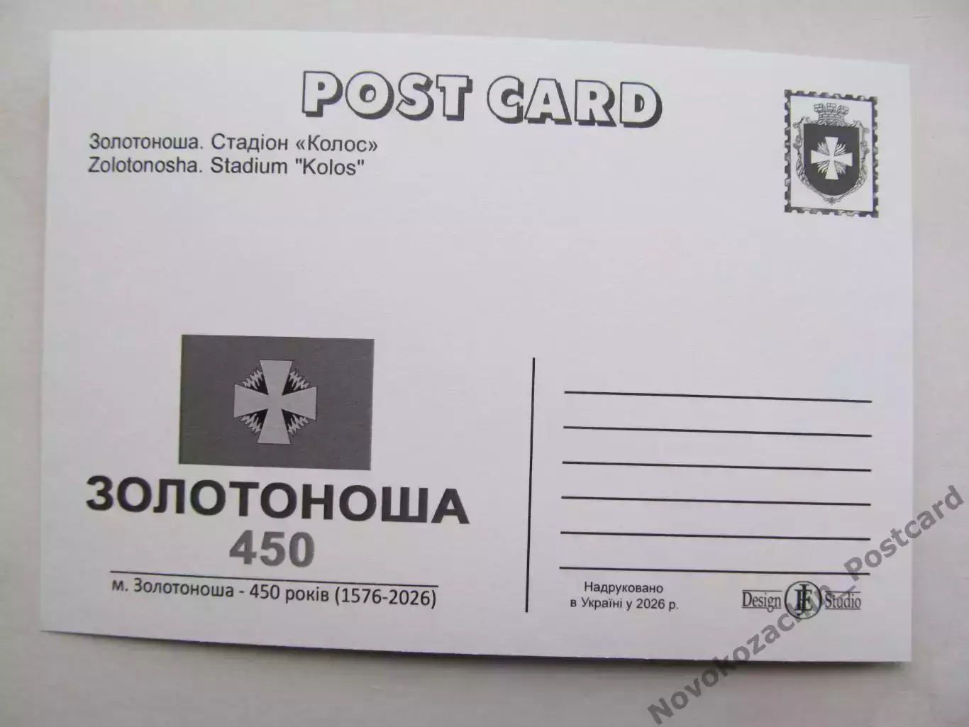 Открытка футбол Золотоноша Стадион Колос 2026 (С-264) 1