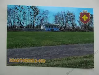 Открытка футбол Золотоноша Стадион Колос 2026 (С-264)