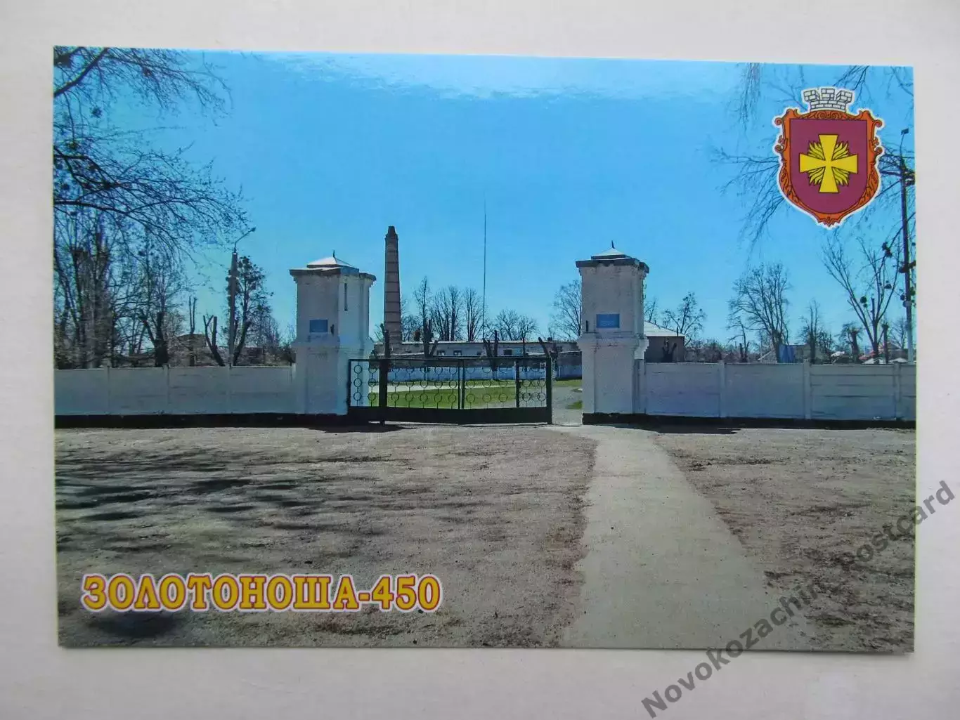 Открытка футбол Золотоноша Стадион Колос 2026 (С-264)