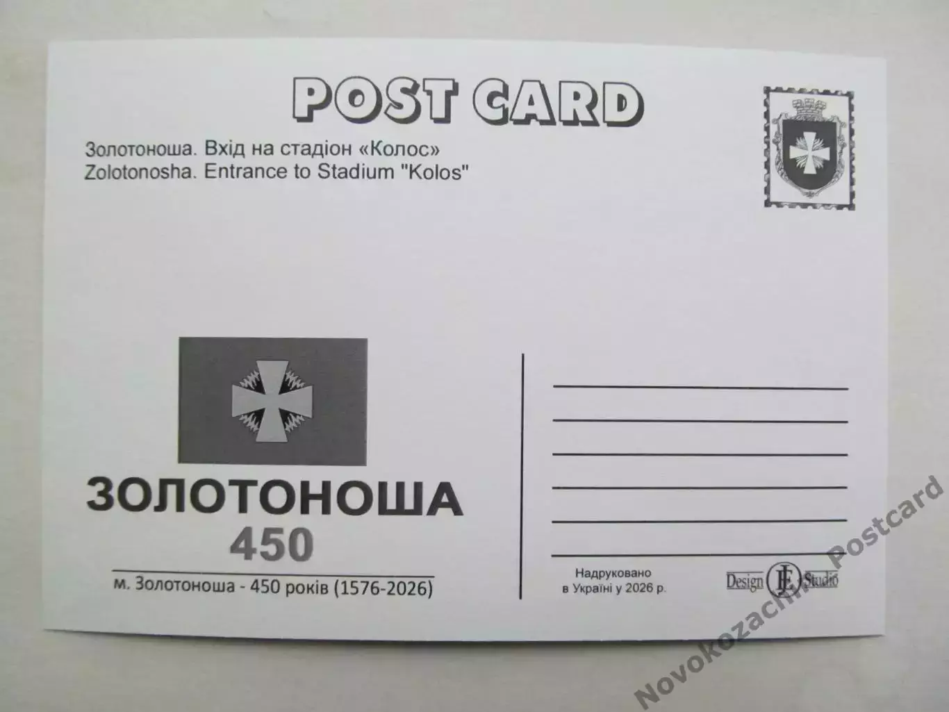 Открытка футбол Золотоноша Стадион Колос 2026 (С-264) 1