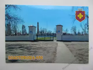 Открытка футбол Золотоноша Стадион Колос 2026 (С-264)
